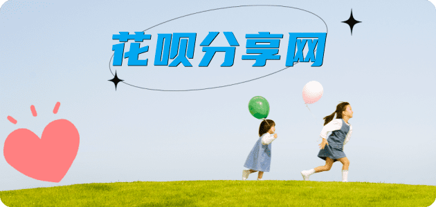 花呗抚顺新宾满族自治县 套刷信用卡花呗,提现,取现.刷卡套现 - 花呗套现平台-京东白条套现商家
